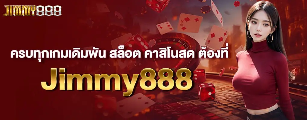 รูปกลาง Jimmy888