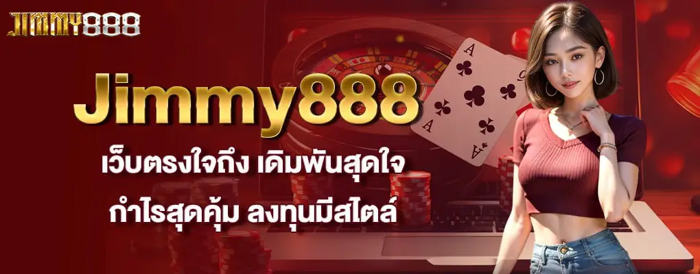 รูปปก Jimmy888